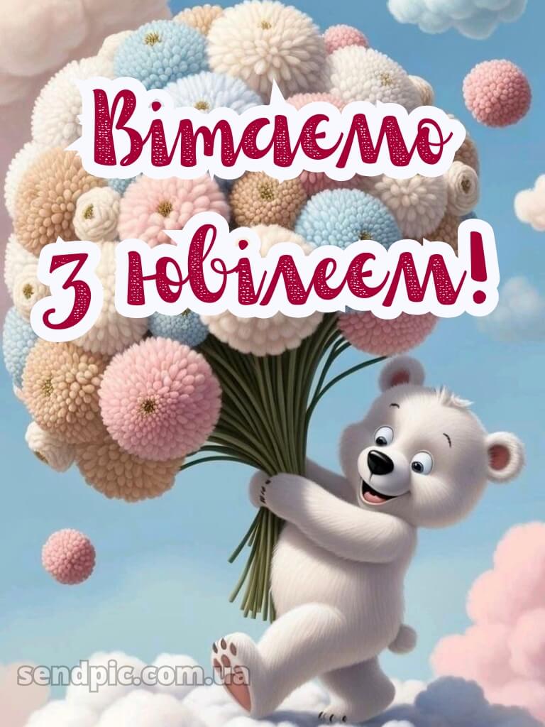 З ювілеєм жінці картинки 11