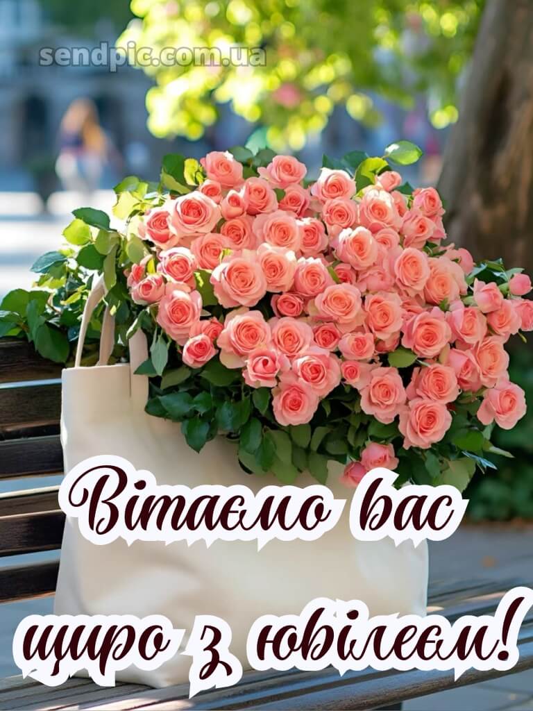 З ювілеєм жінці картинки 12