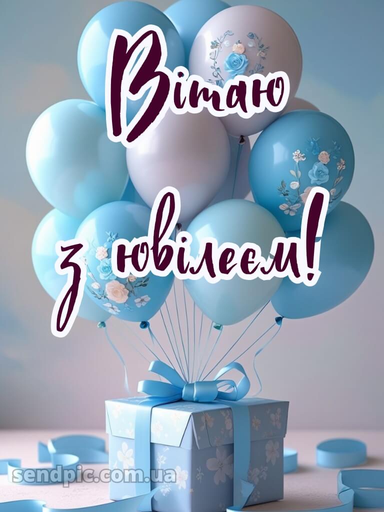 З ювілеєм жінці картинки 2