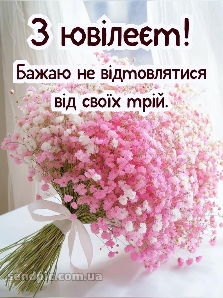 З ювілеєм жінці картинки 4