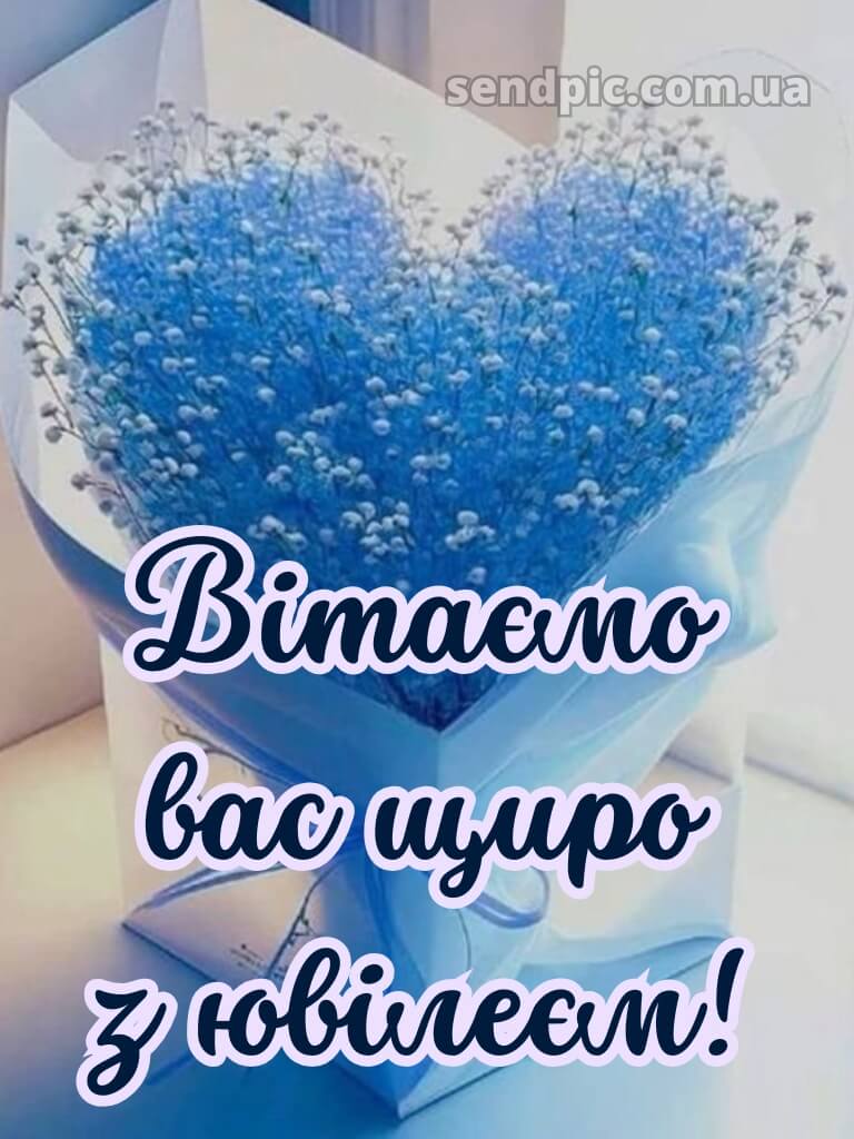 З ювілеєм жінці картинки 9
