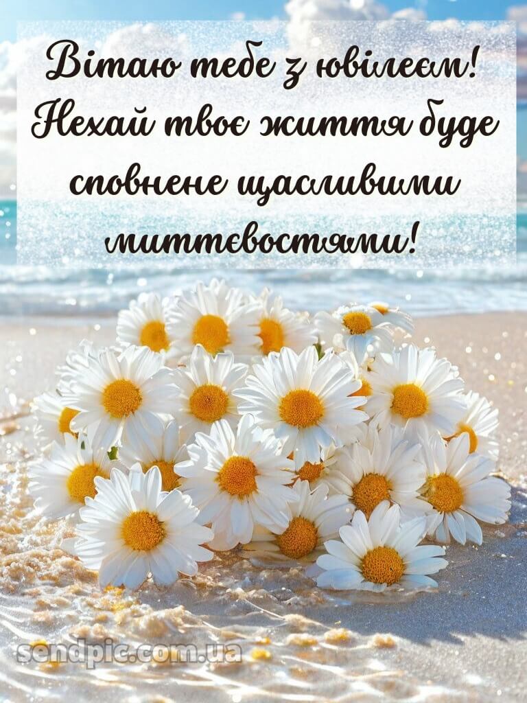 Жінці з ювілеєм картинки українською 12