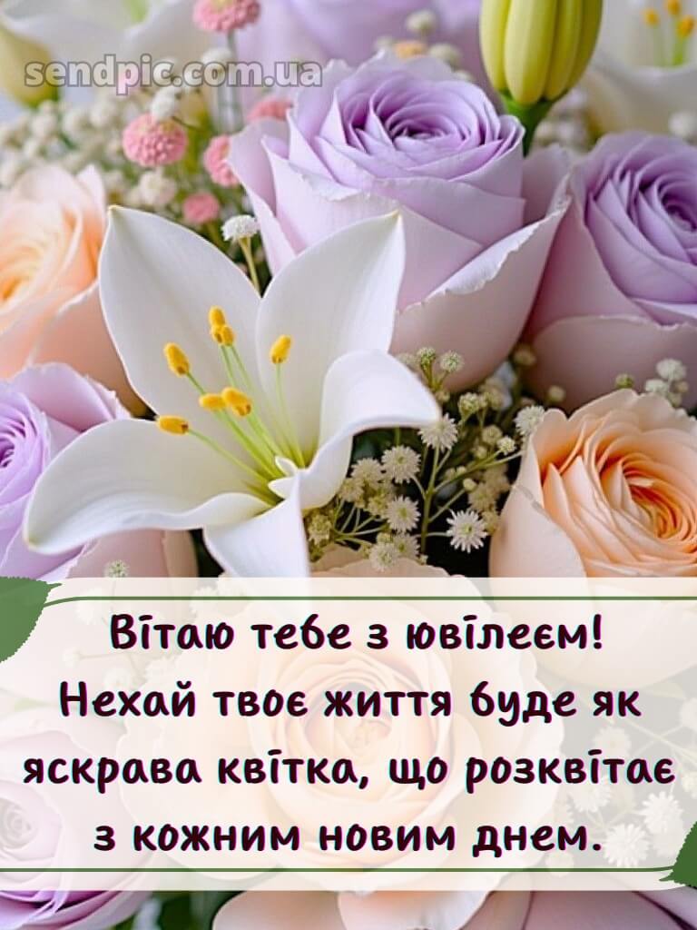 Жінці з ювілеєм картинки українською 13