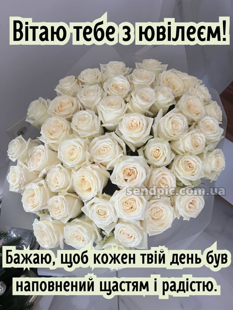 Жінці з ювілеєм картинки українською 14