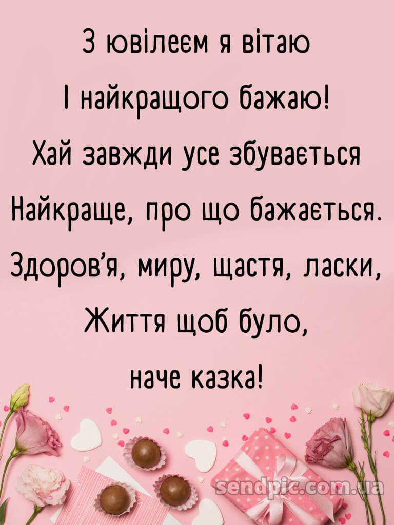 Жінці з ювілеєм картинки українською 15