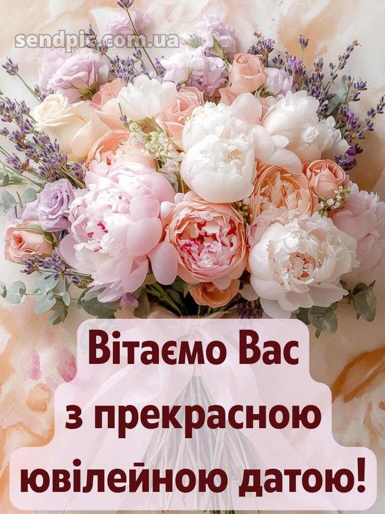 Жінці з ювілеєм картинки українською 3
