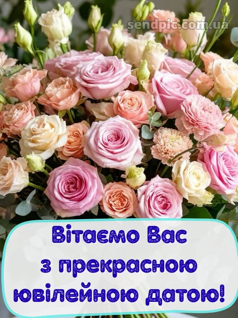 Жінці з ювілеєм картинки українською 5