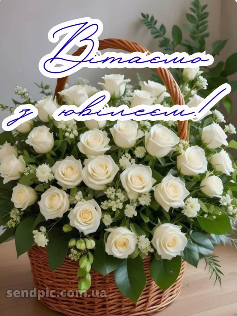 Зворушливі привітання з ювілеєм жінці 1