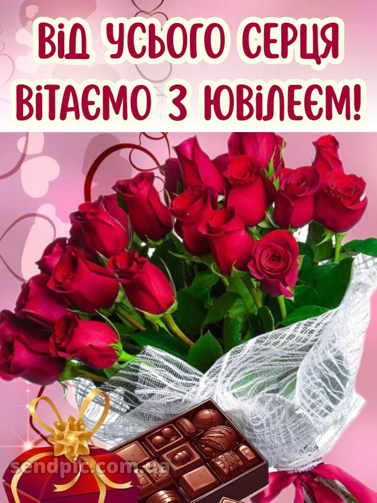 Зворушливі привітання з ювілеєм жінці 14