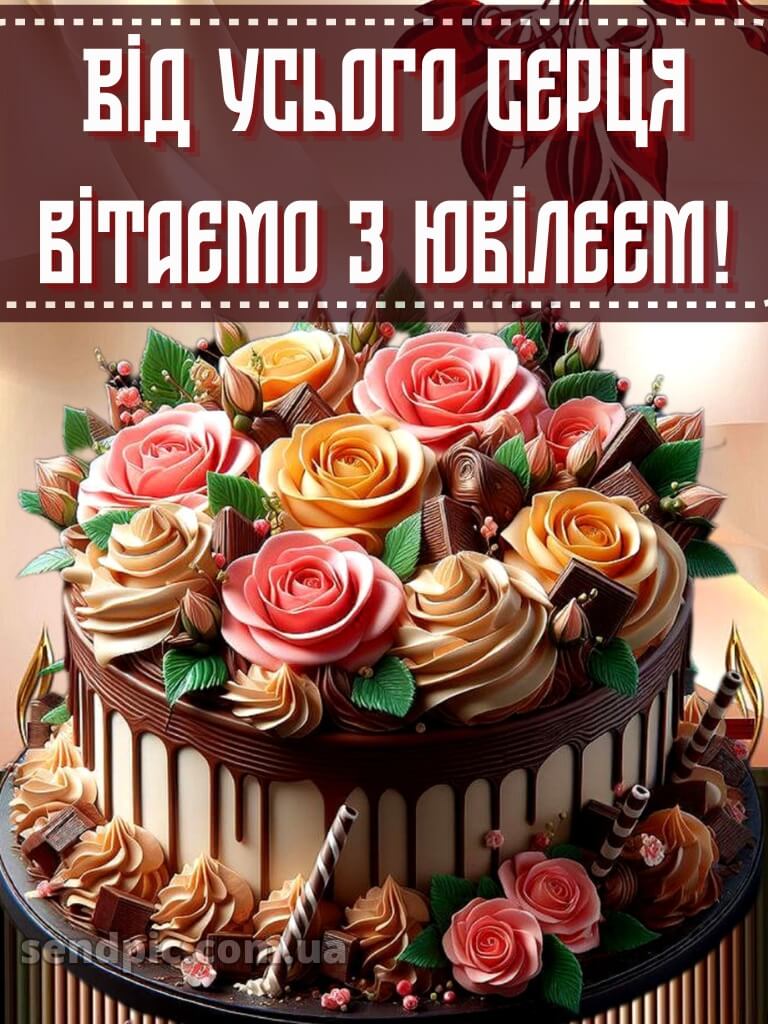 Зворушливі привітання з ювілеєм жінці 4