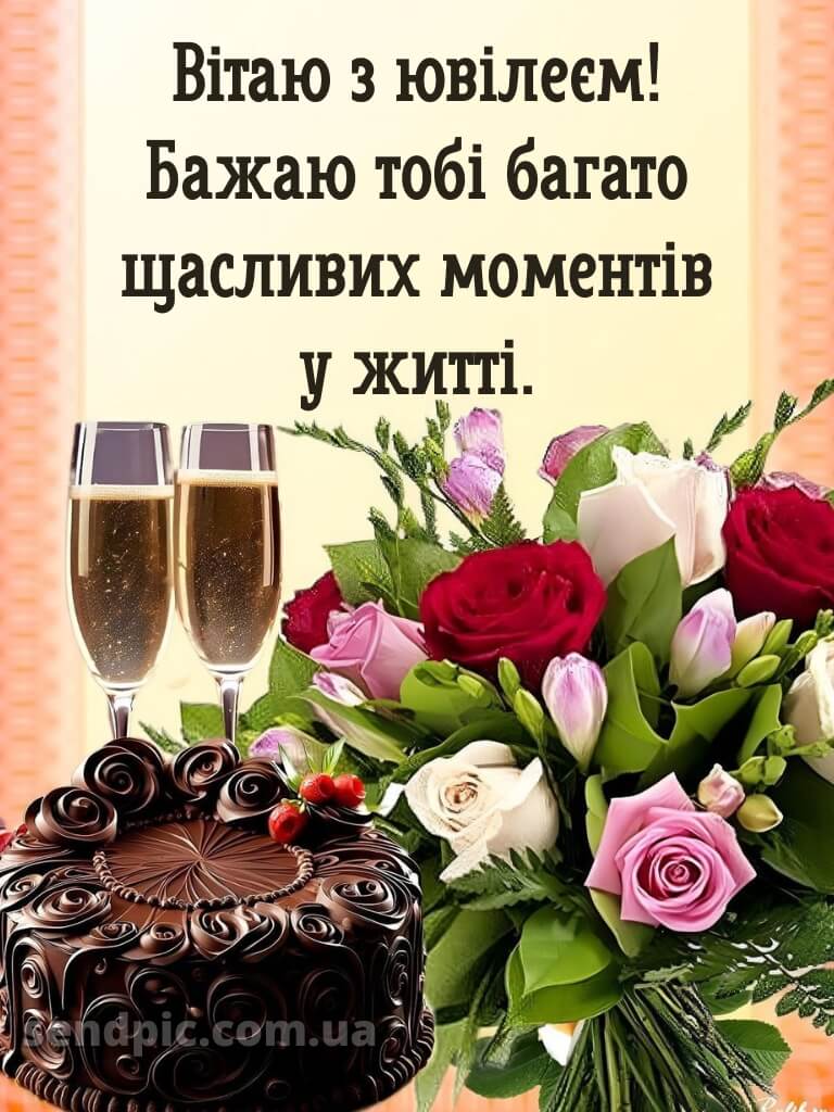 Зворушливі привітання з ювілеєм жінці 6