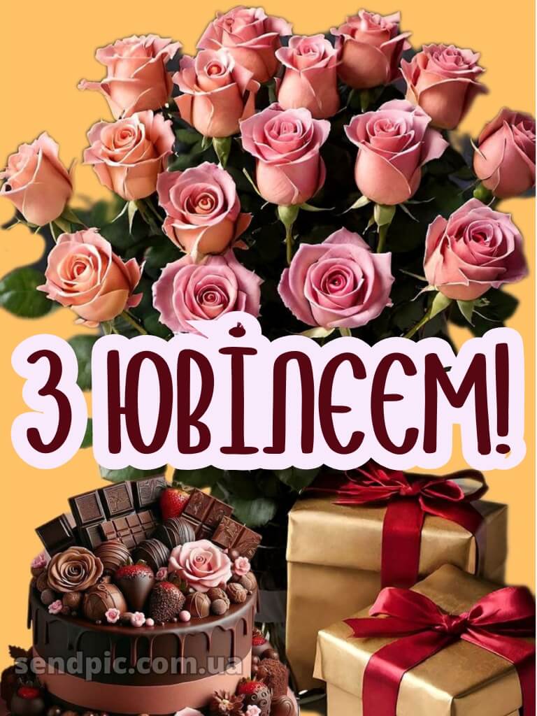 Зворушливі привітання з ювілеєм жінці 8