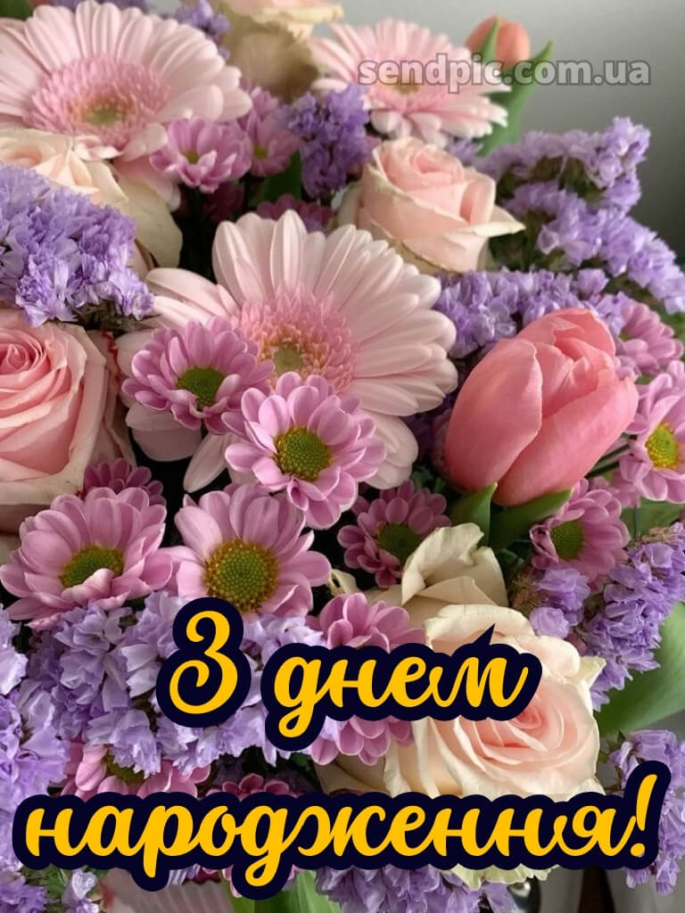 Квітів шикарні букети з днем народження 29