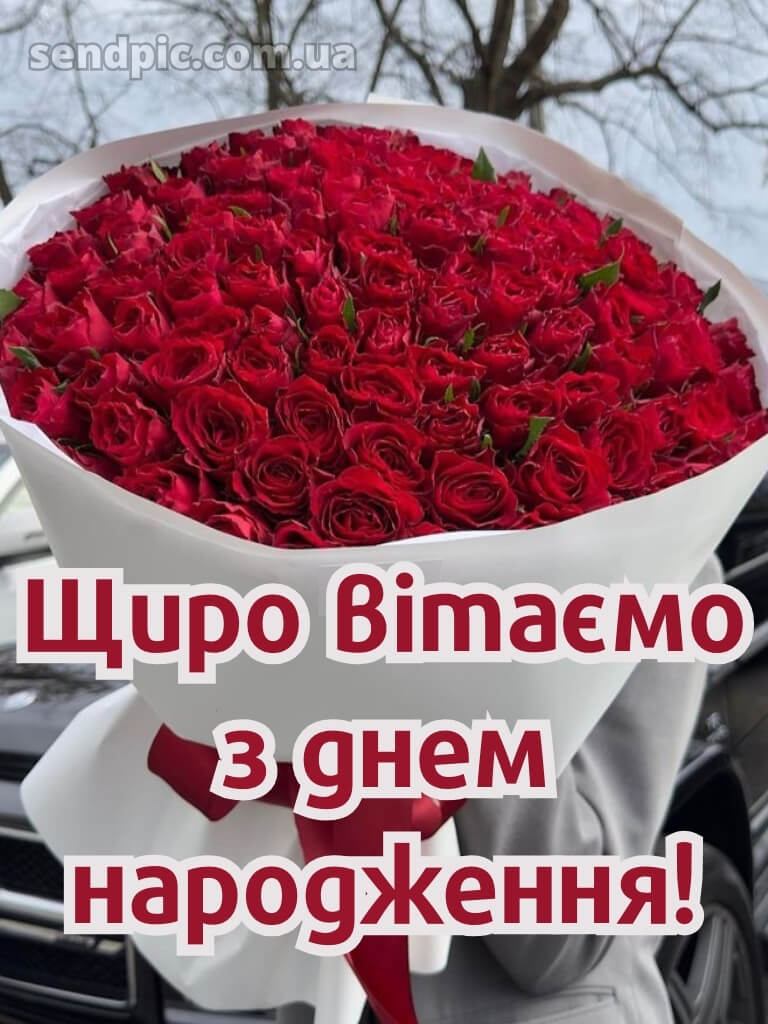 Квітів вітальні листівки шикарні букети з днем народження 16