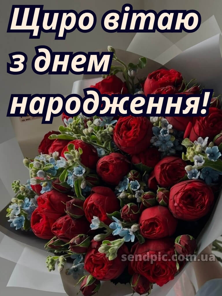 Квітів вітальні листівки шикарні букети з днем народження 28