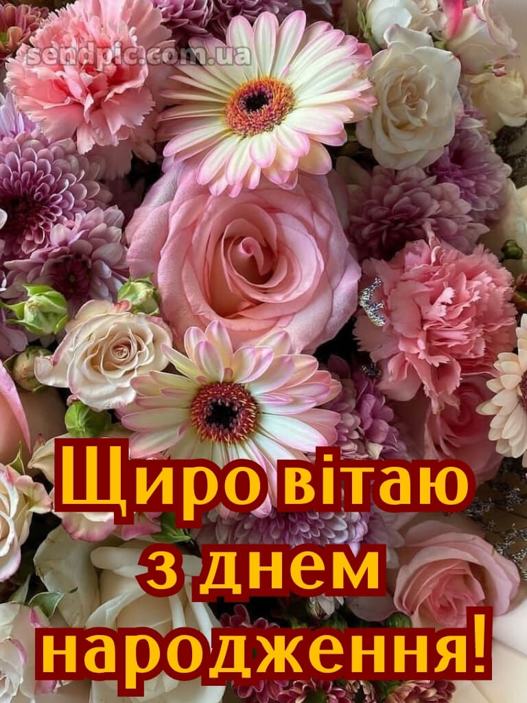 Квітів вітальні листівки шикарні букети з днем народження 30