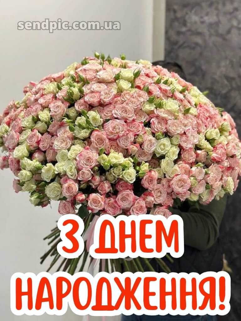 Квіти шикарні букети з днем народження 25