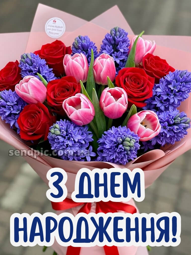 Листівка шикарні букети з днем народження 26