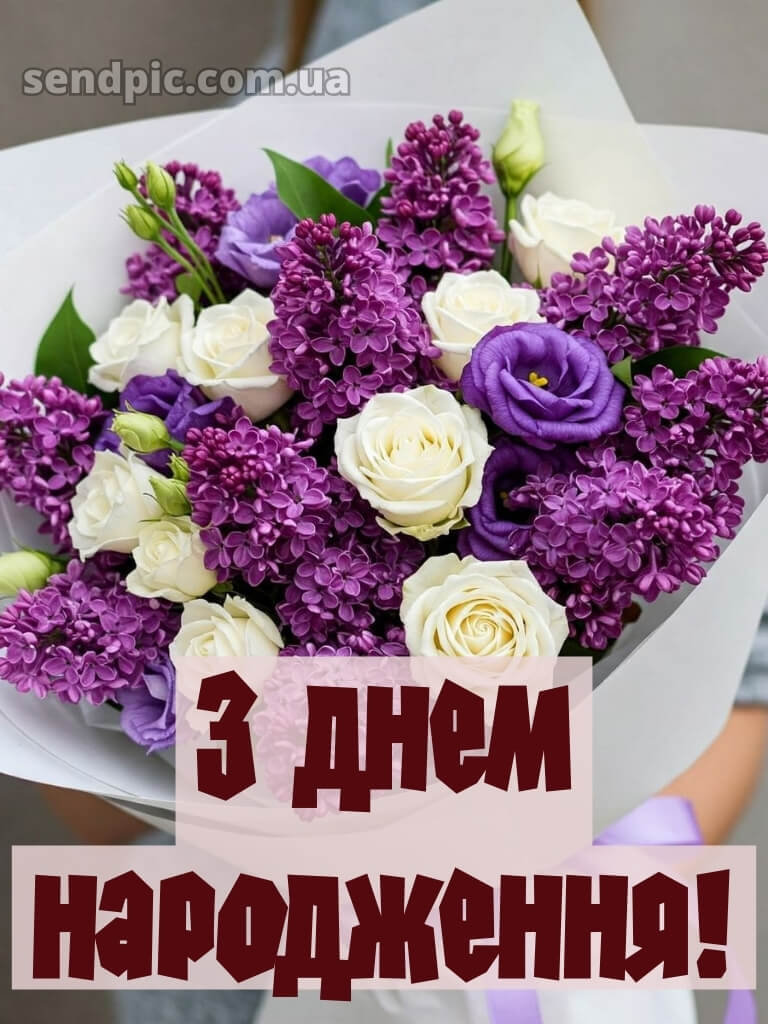 Листівка шикарні букети з днем народження 28