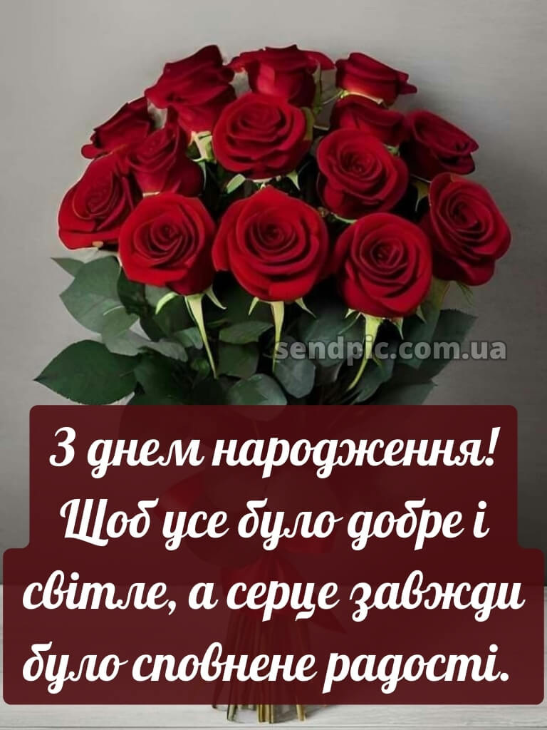 Листівки шикарні букети з днем народження 16