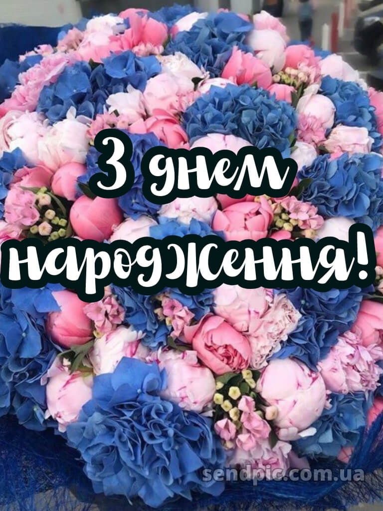Листівки шикарні букети з днем народження 28