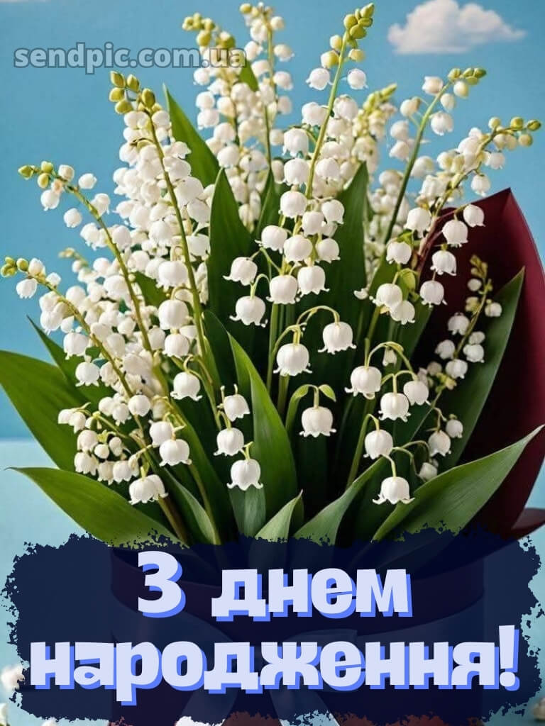 Листівки шикарні букети з днем народження 17