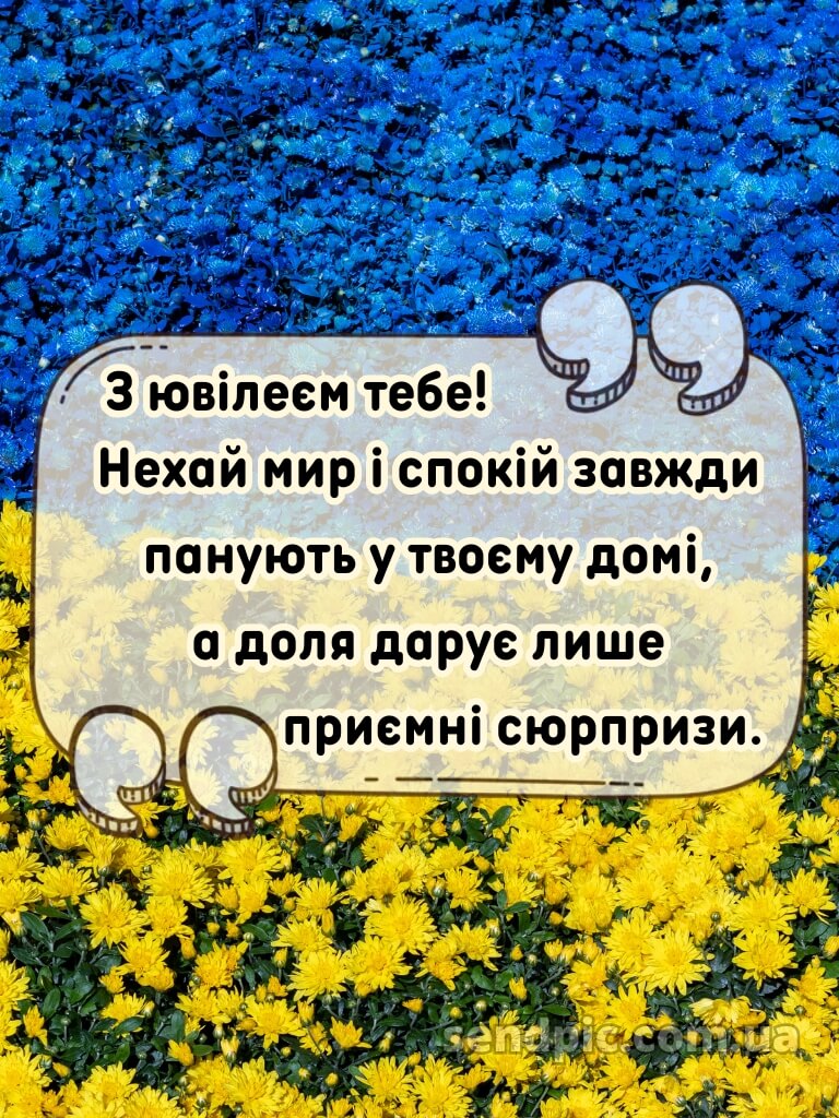 Мирного неба жінці з ювілеєм картинки українською 1