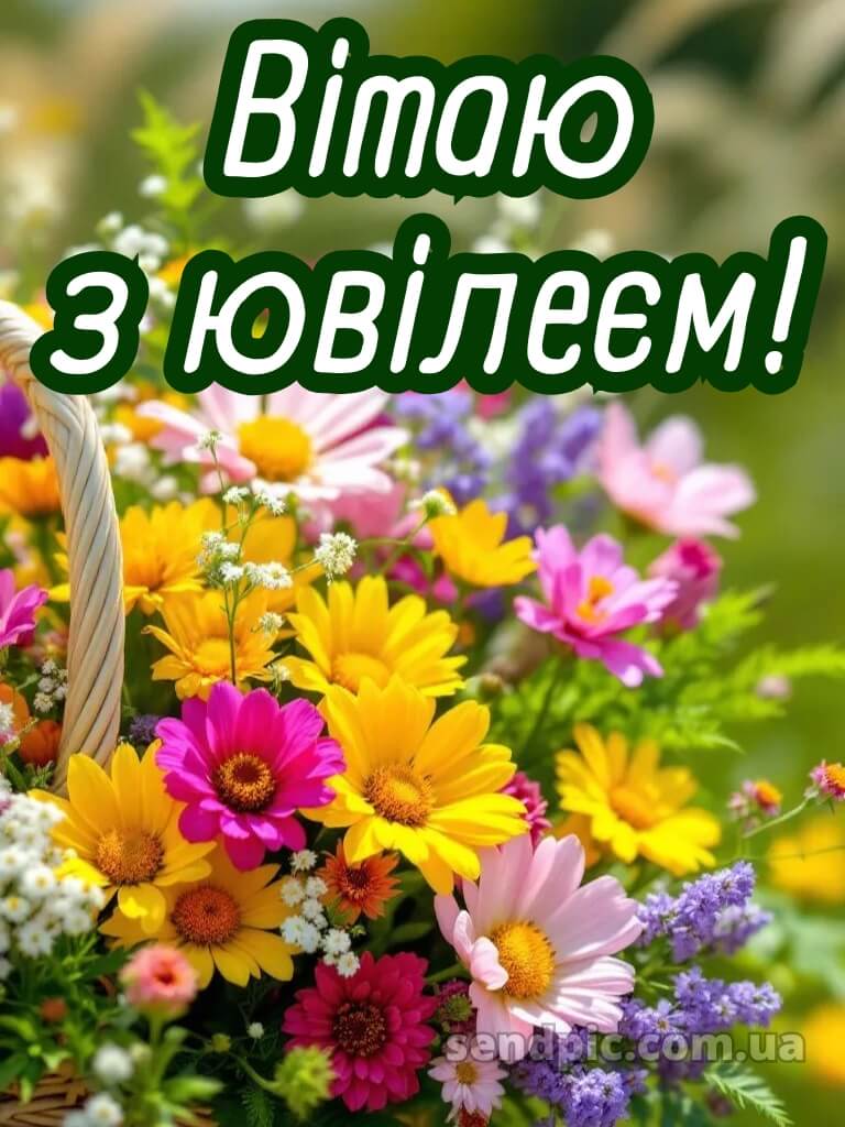 Мирного неба жінці з ювілеєм картинки українською 5
