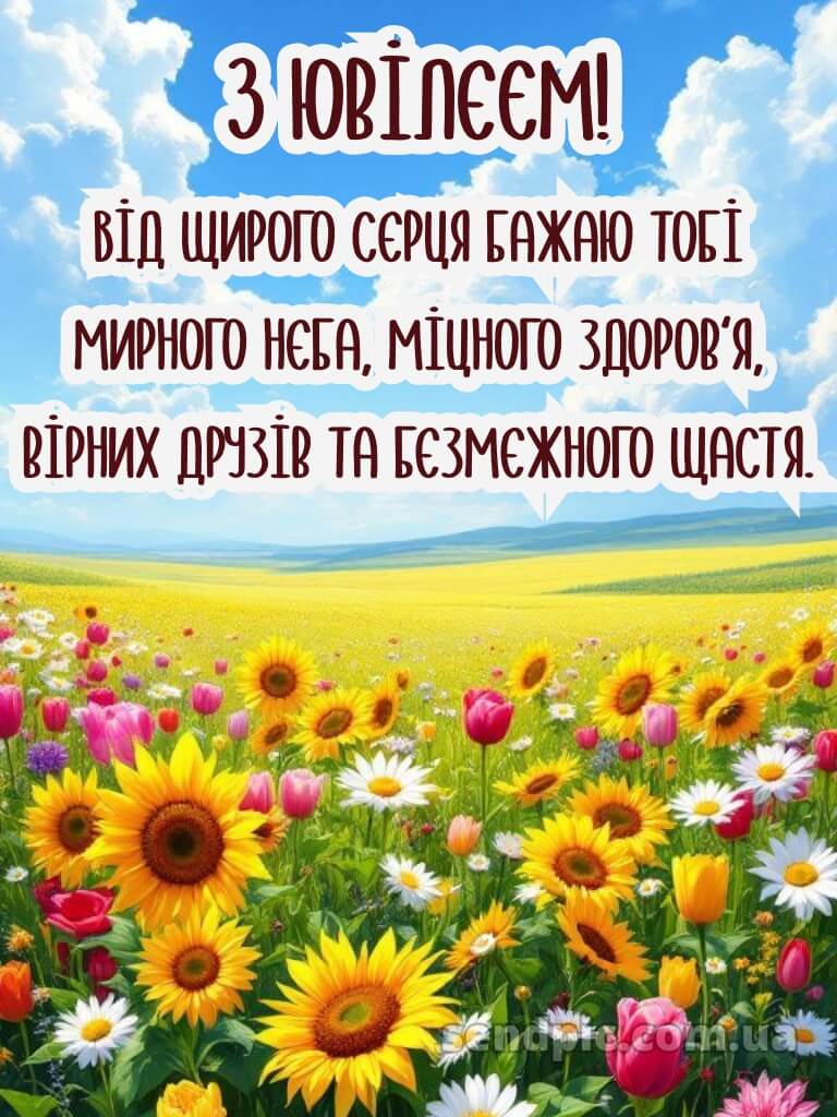 Мирного неба жінці з ювілеєм картинки українською 7