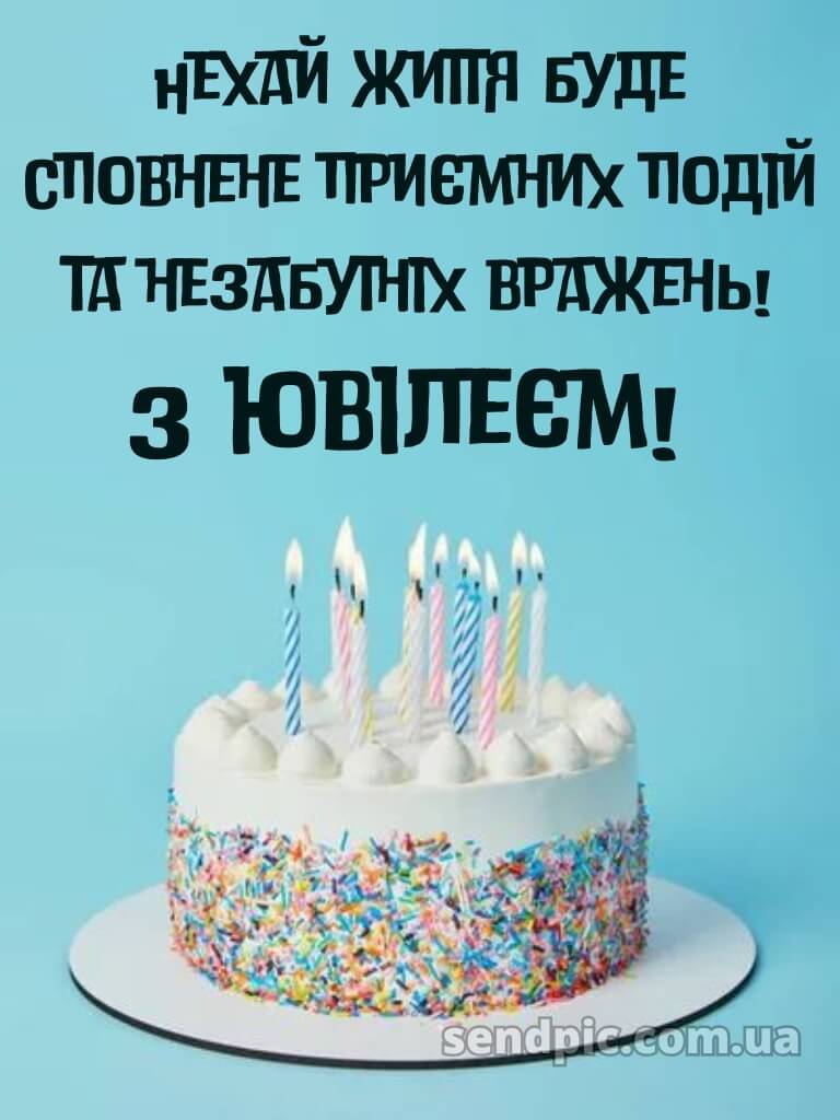 Привітання з ювілеєм для жінки 5