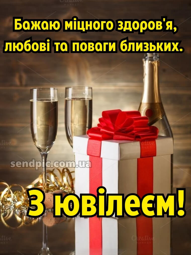 Привітання з ювілеєм для жінки 8