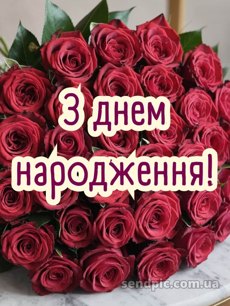 Шикарні букети троянд з днем народження 30