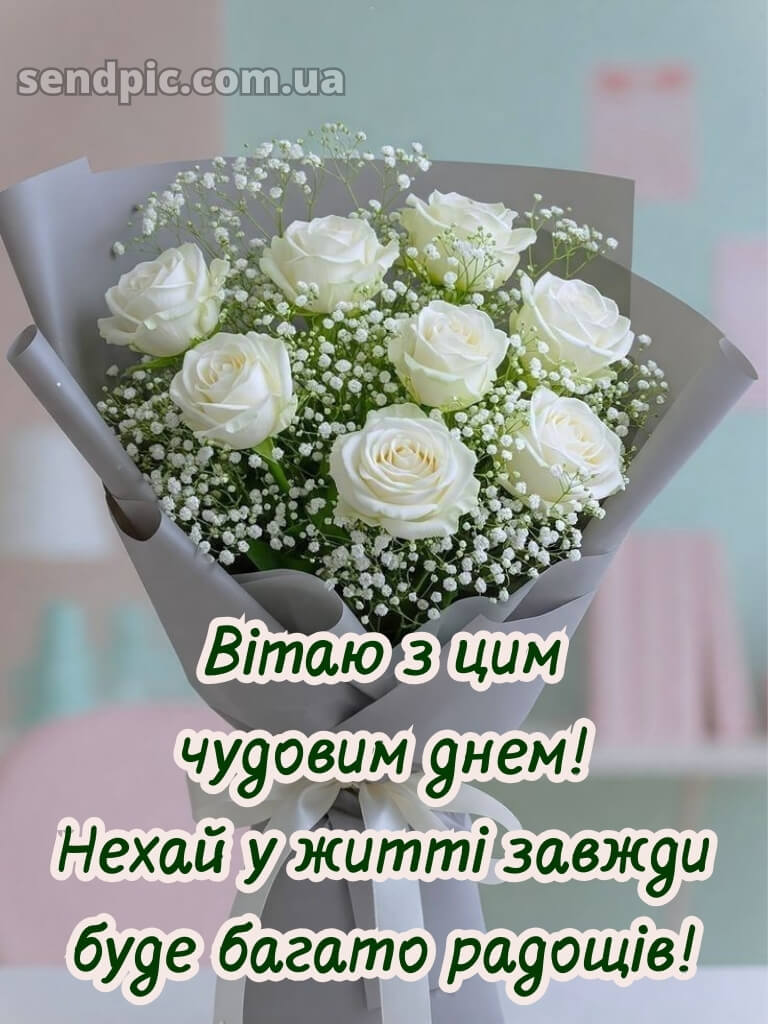 Шикарні букети з днем народження 28