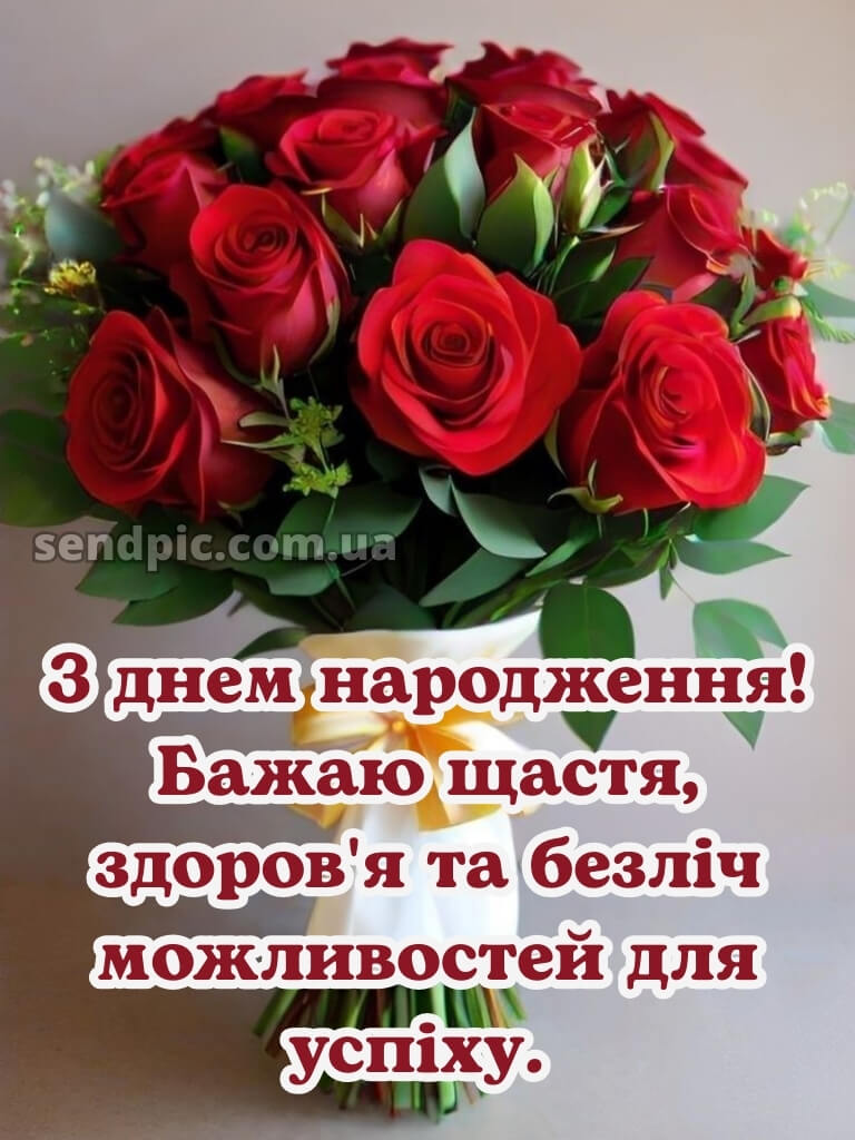Троянди шикарні букети з днем народження 25