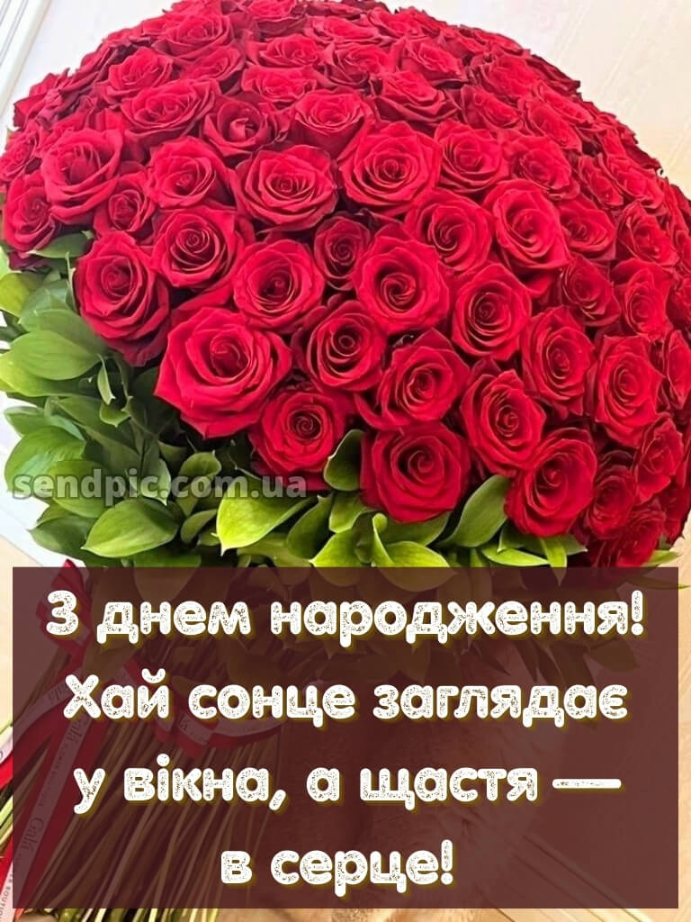 Троянди шикарні букети з днем народження 24
