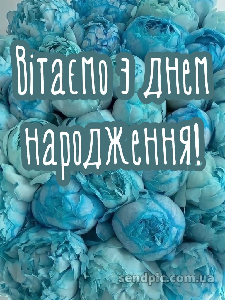Вітальні листівки шикарні букети з днем народження 18