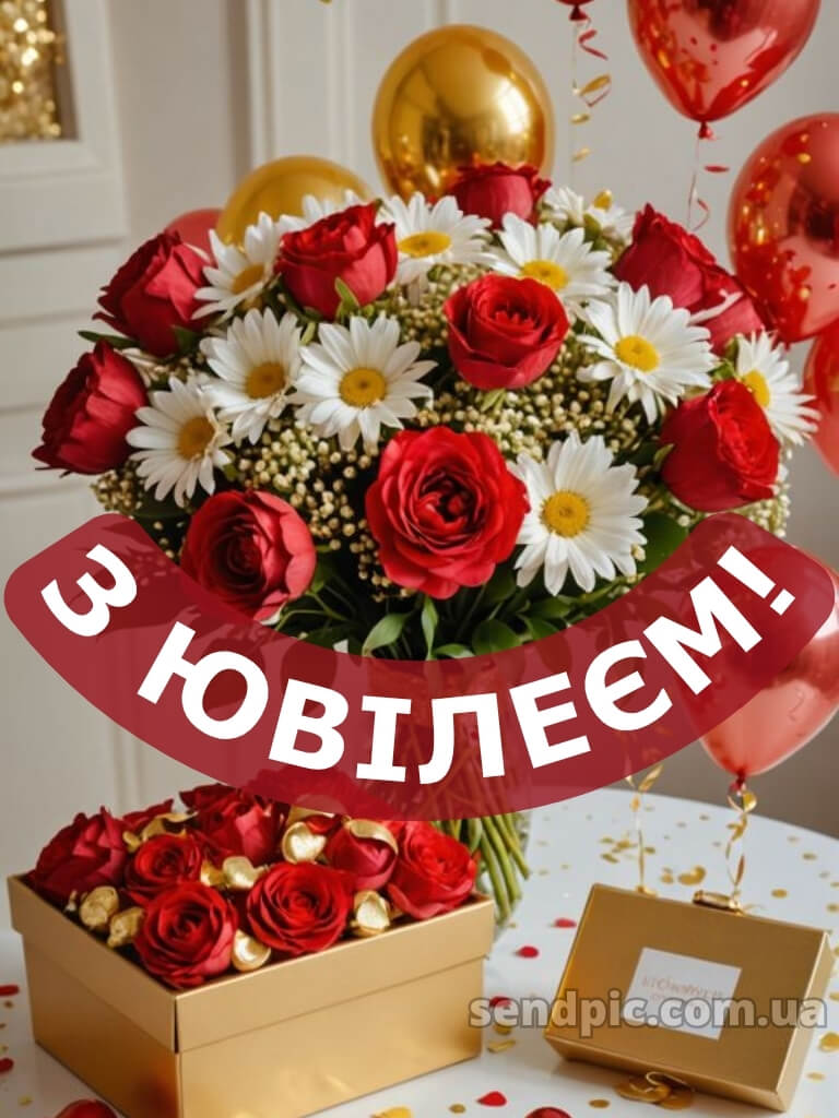 Вітання з ювілеєм для жінки 11