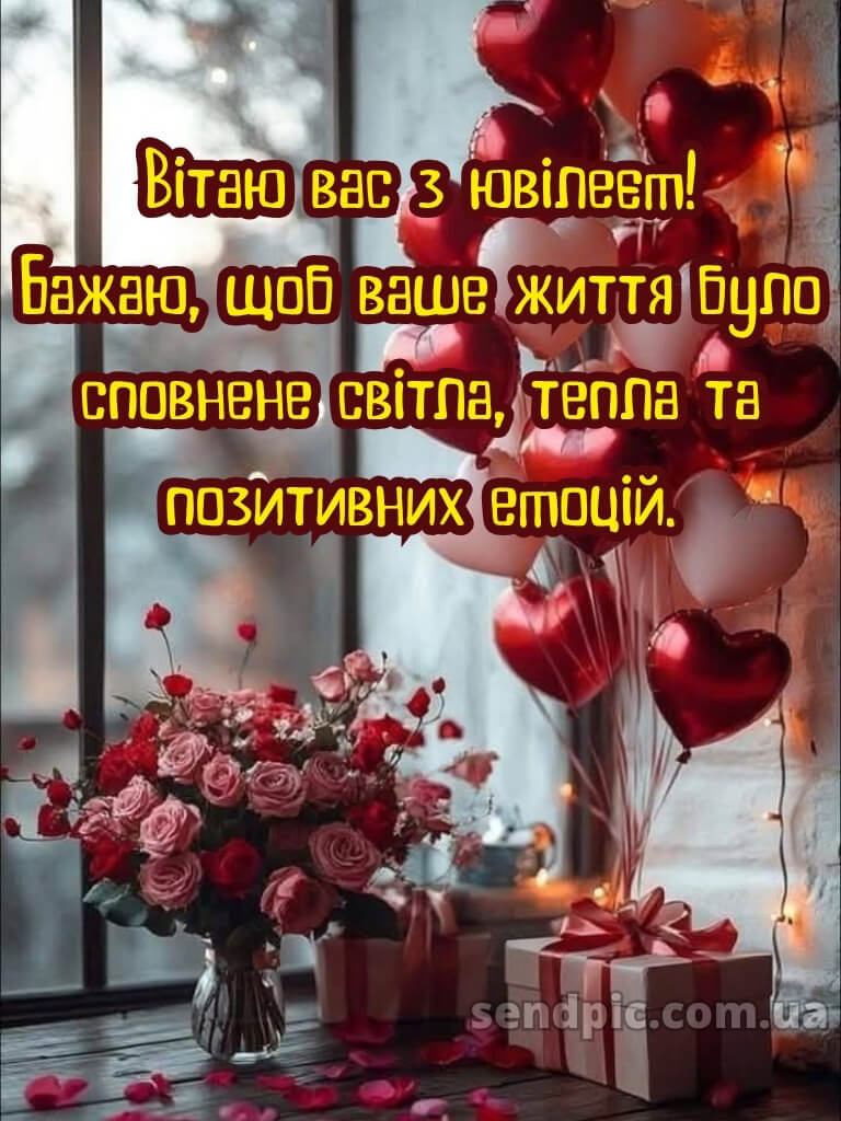 Вітання з ювілеєм для жінки 12