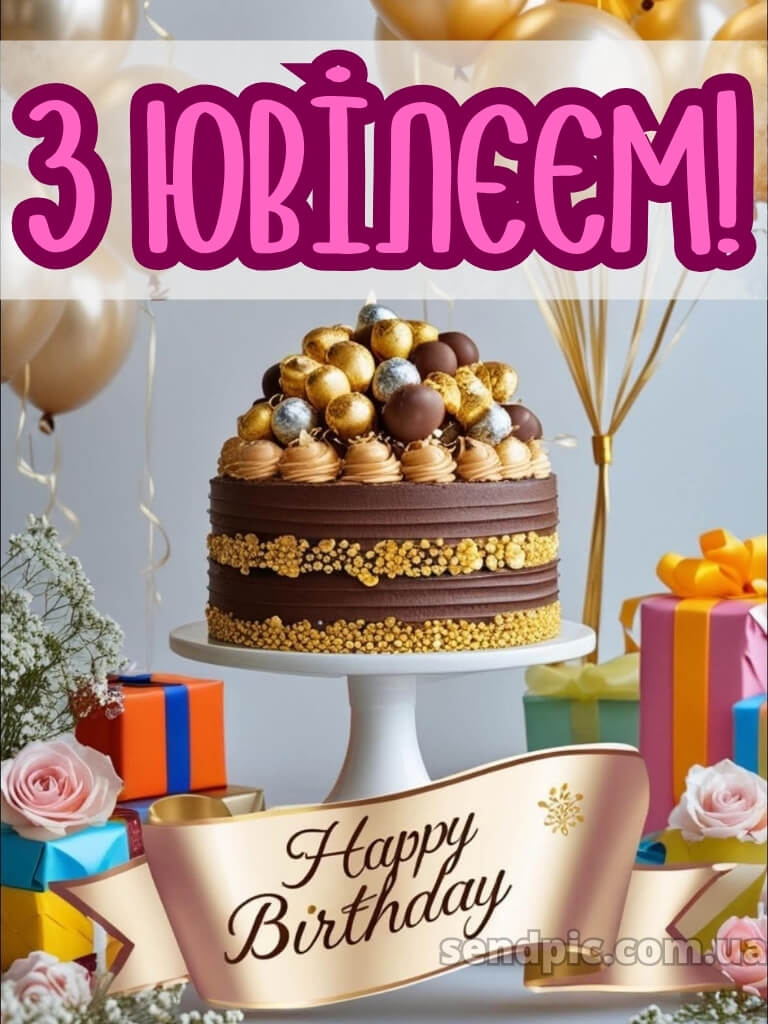 Вітання з ювілеєм для жінки 15