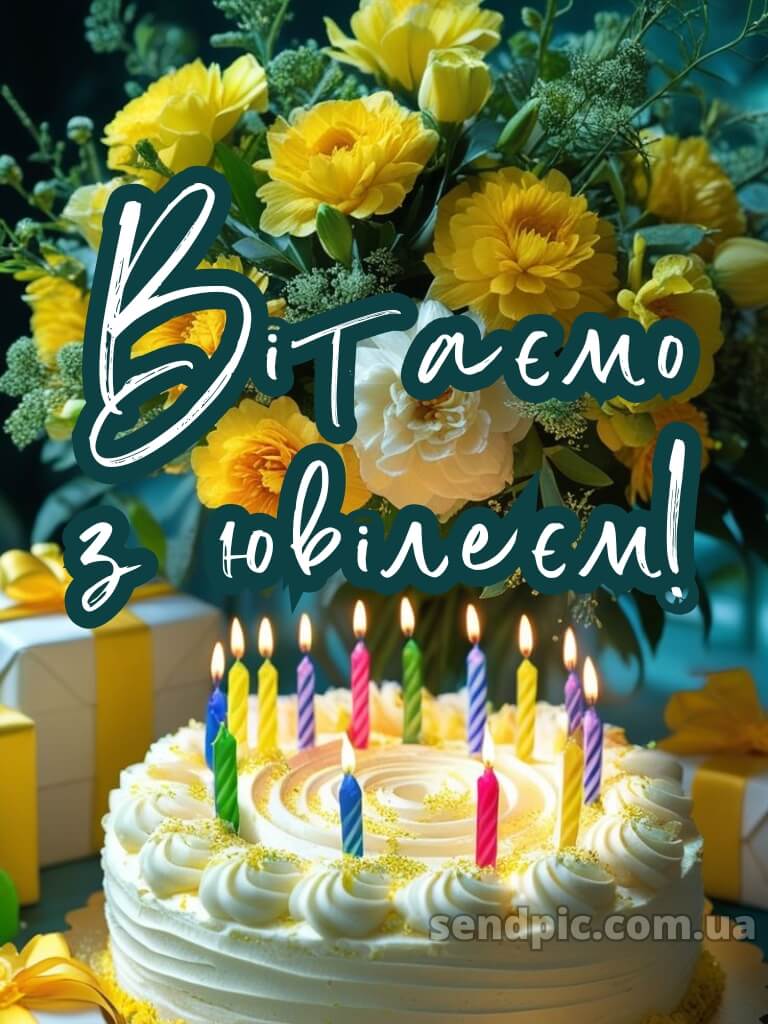 Вітання з ювілеєм для жінки 7