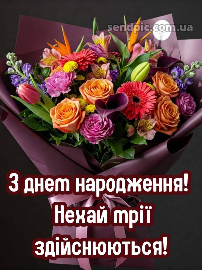 Жінці шикарні букети з днем народження 20