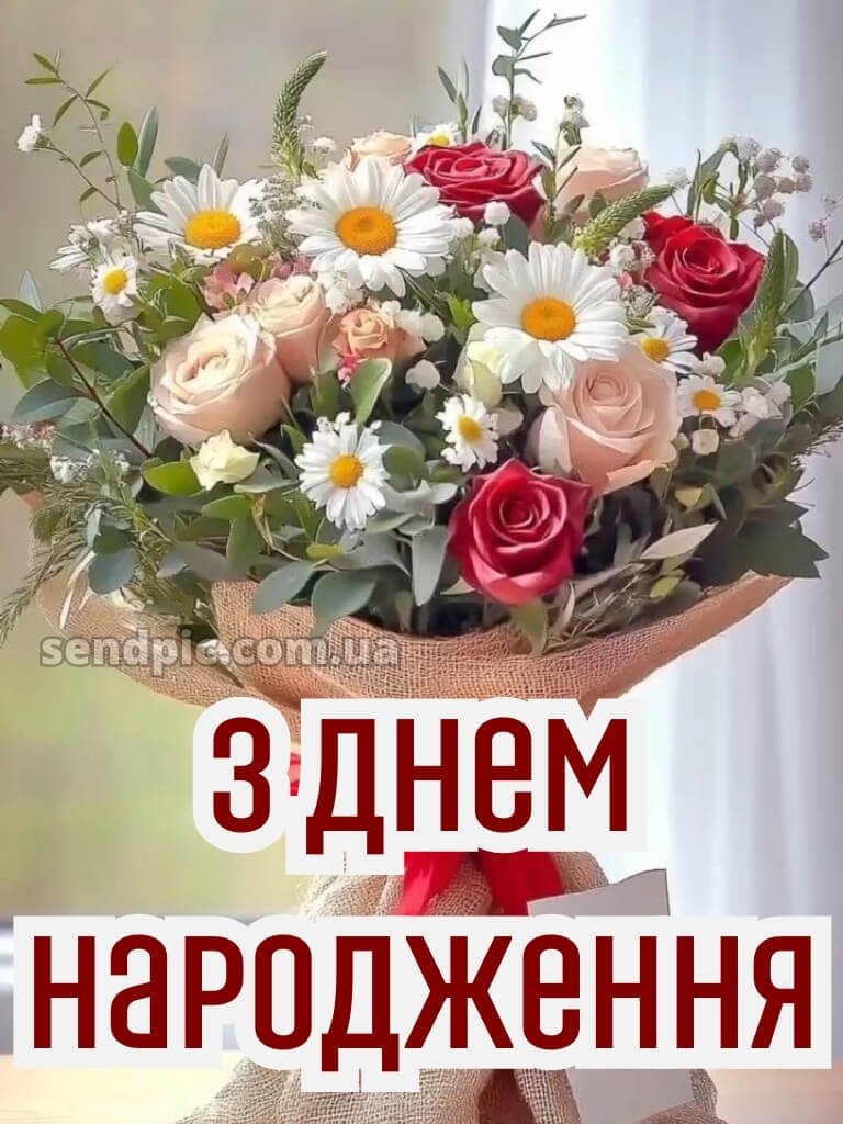 Картинка шикарні букети з днем народження 16