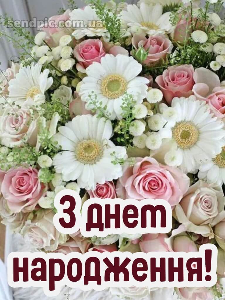 Картинка шикарні букети з днем народження 25