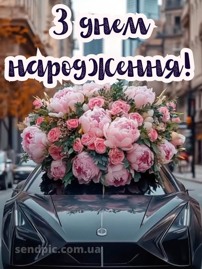 Картинка шикарні букети з днем народження 27