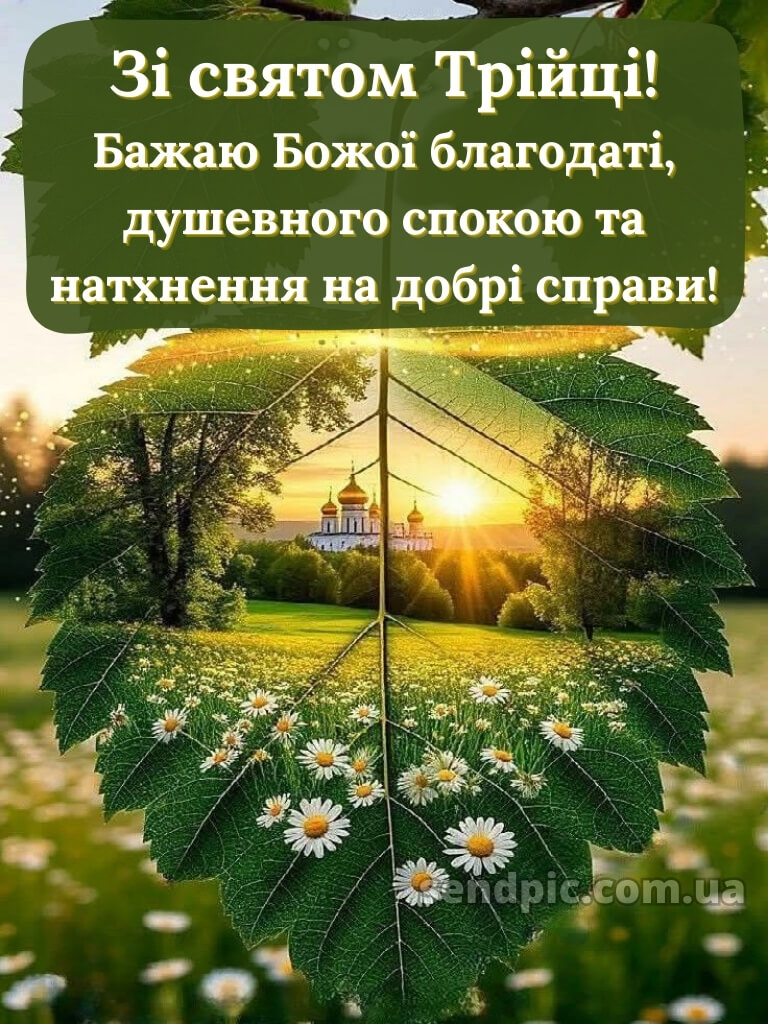 Привітання зі святом трійці картинки 29