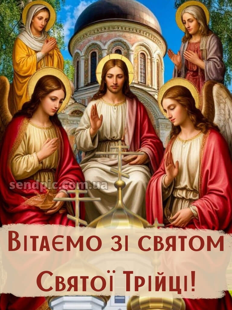 Привітання зі святом трійці картинки 18