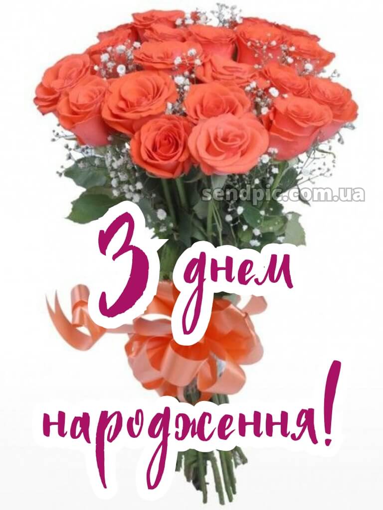Роз шикарні букети з днем народження 16
