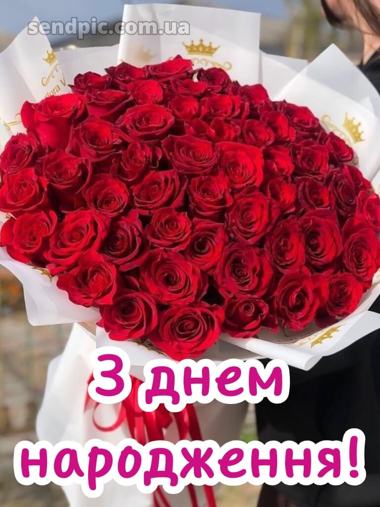 Роз шикарні букети з днем народження 27