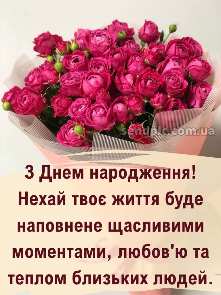 Троянди рози шикарный з днем народження 29