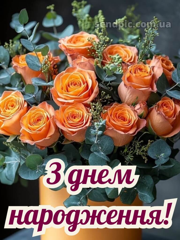Троянди рози шикарный з днем народження 20